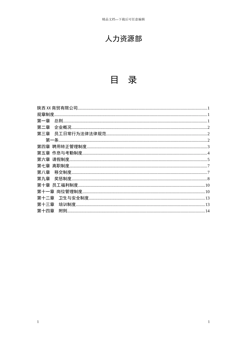 小型公司规章制度范本_第2页
