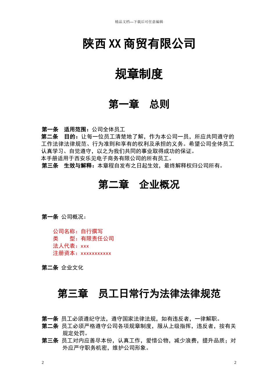 小型公司规章制度范本_第3页
