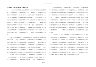 小型农田水利工程施工建设要点分析