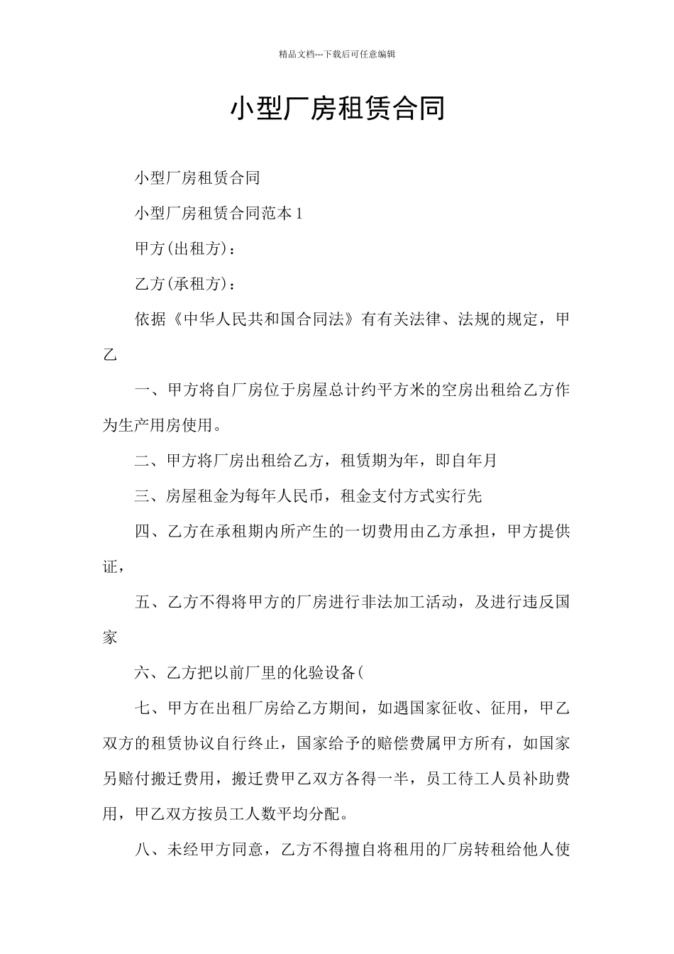 小型厂房租赁合同_第1页