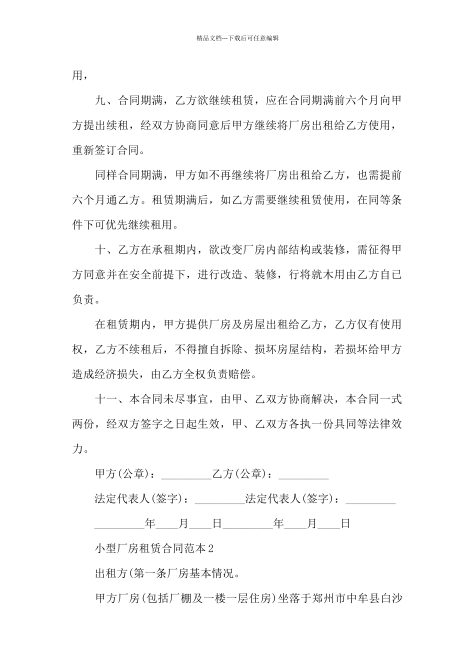 小型厂房租赁合同_第2页