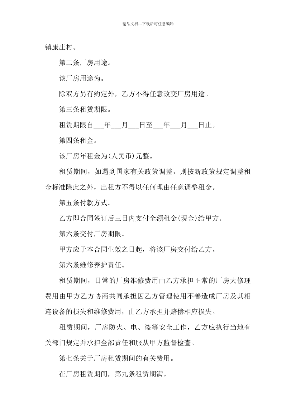 小型厂房租赁合同_第3页