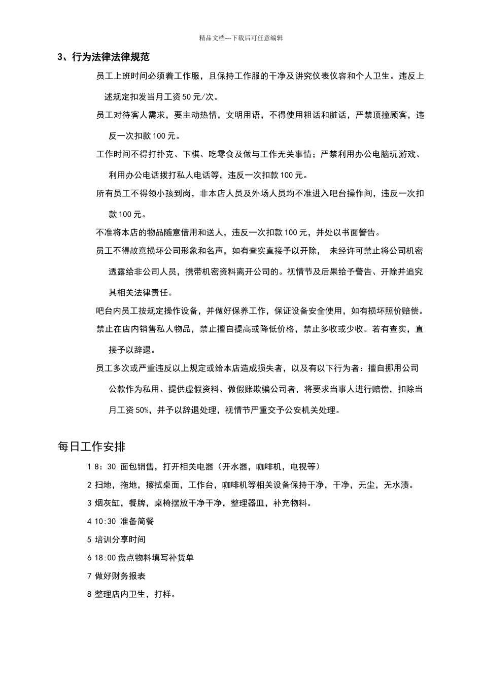 小型咖啡店管理制度_第2页