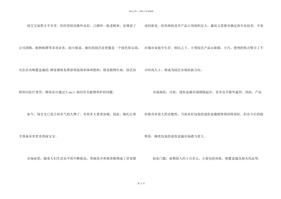 小型园艺店创业项目_第2页