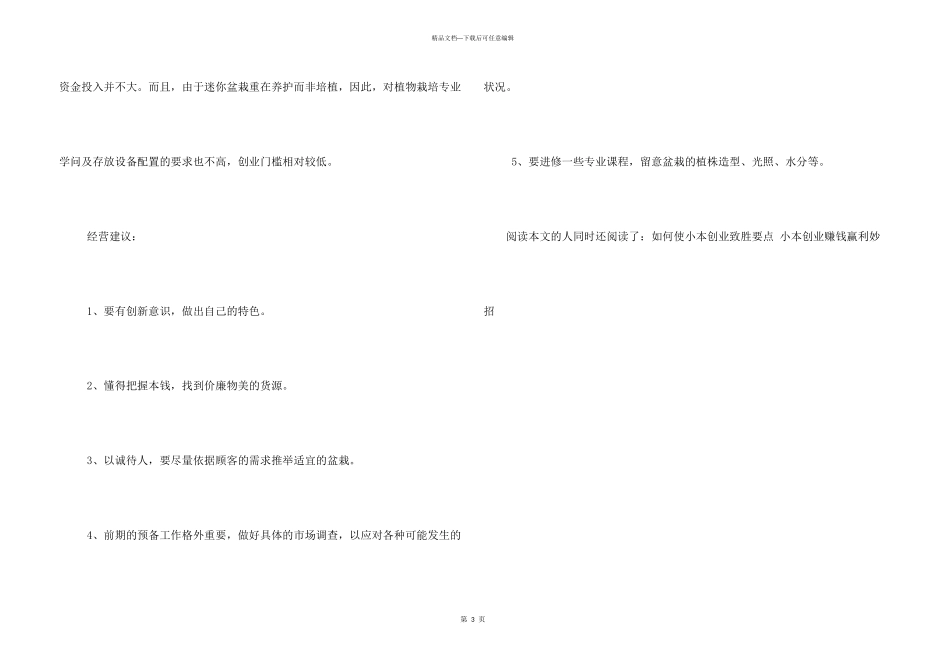 小型园艺店创业项目_第3页