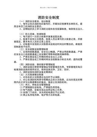 小型宾馆消防安全管理制度