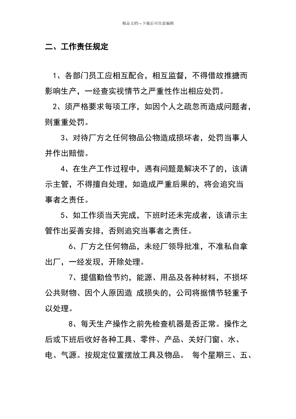 小型工厂管理制度_第2页