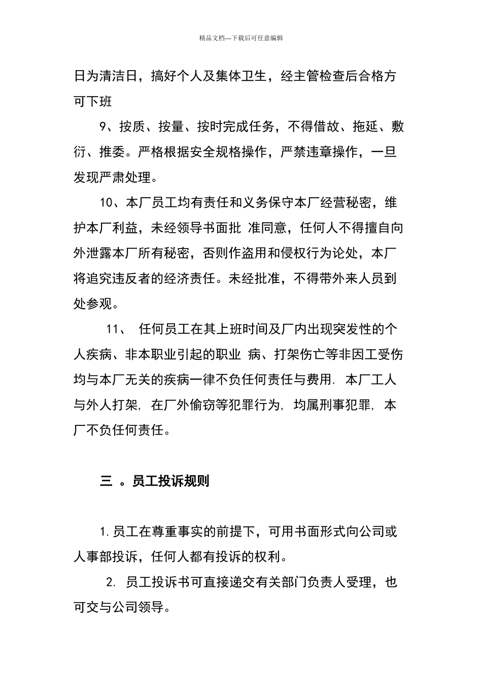 小型工厂管理制度_第3页