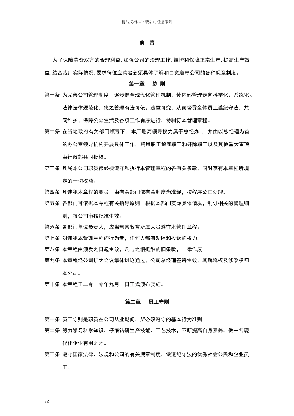 小型工厂管理规章制度_第2页