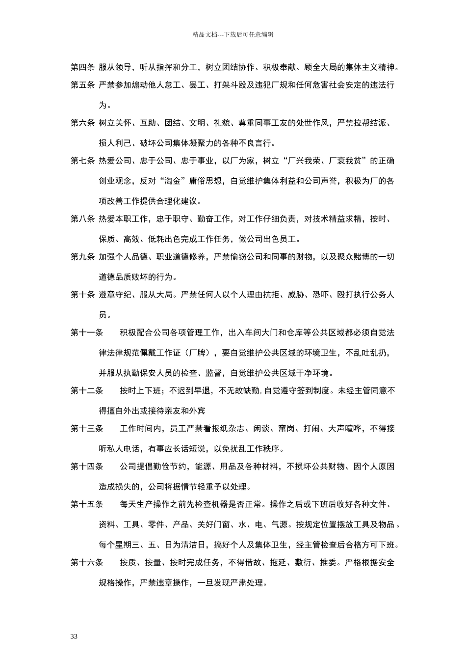 小型工厂管理规章制度_第3页