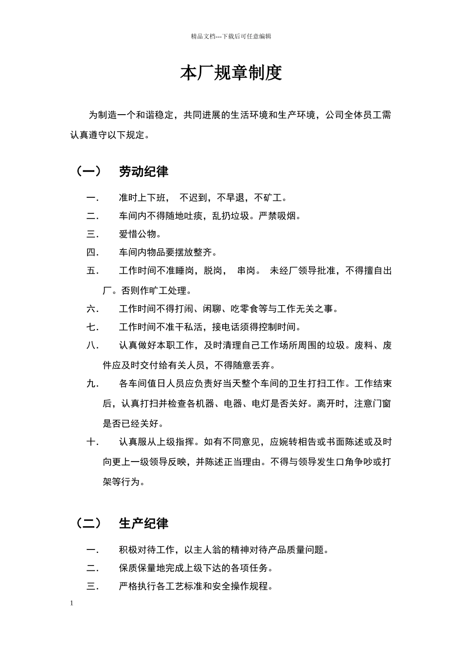 小型工厂规章制度_第1页