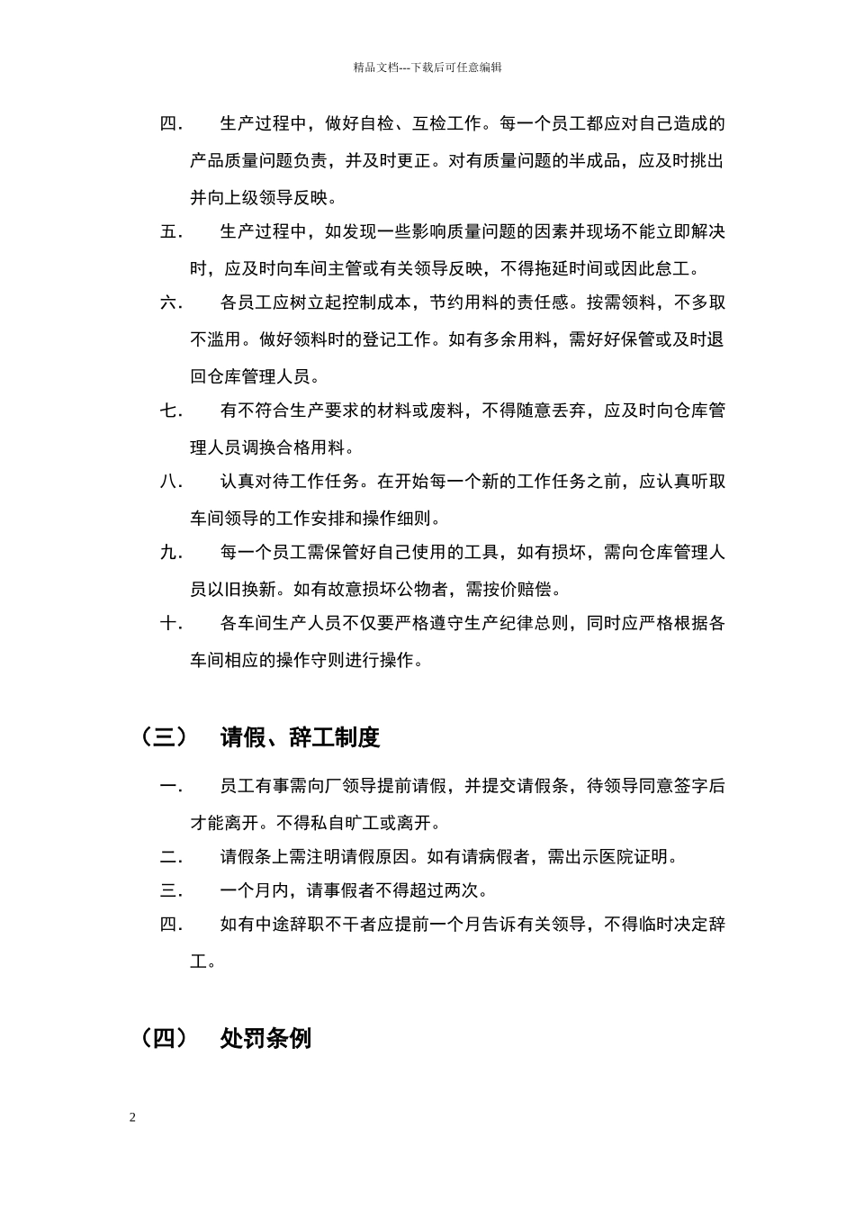 小型工厂规章制度_第2页