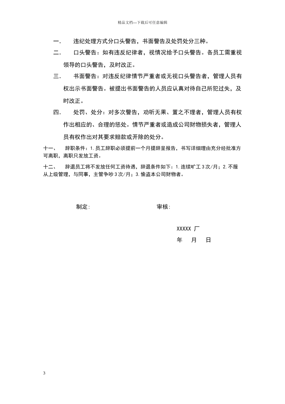 小型工厂规章制度_第3页