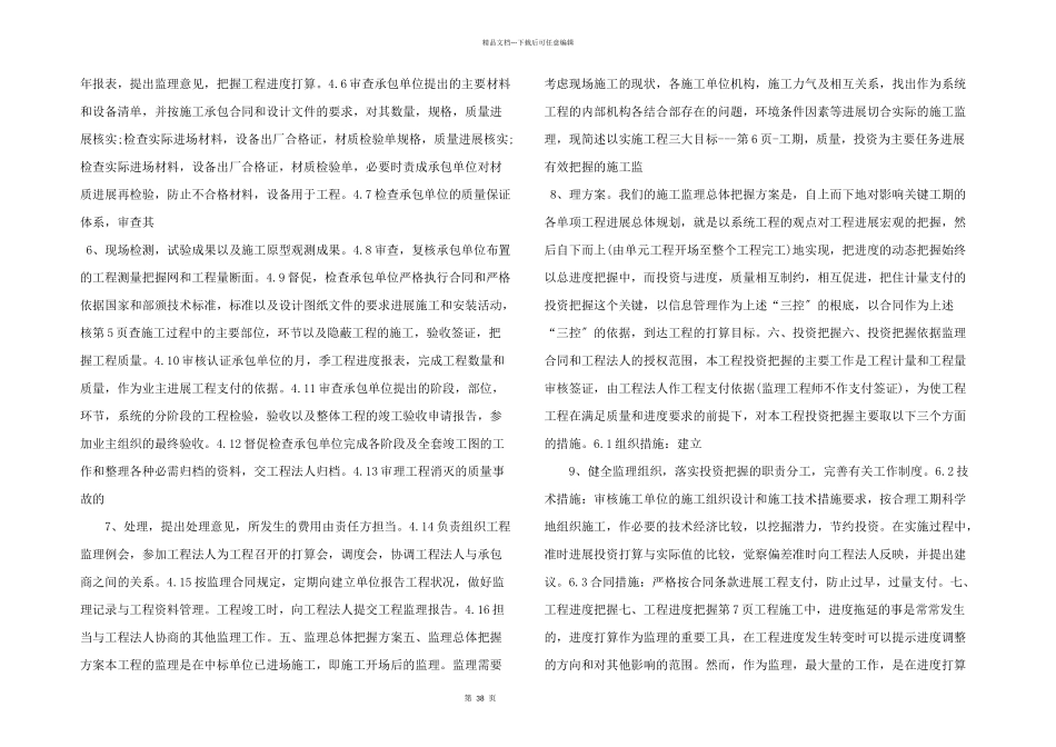 小型水利工程监理规划_第2页