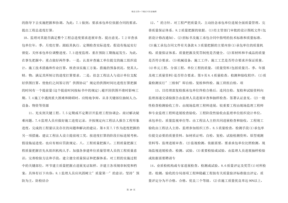 小型水利工程监理规划_第3页