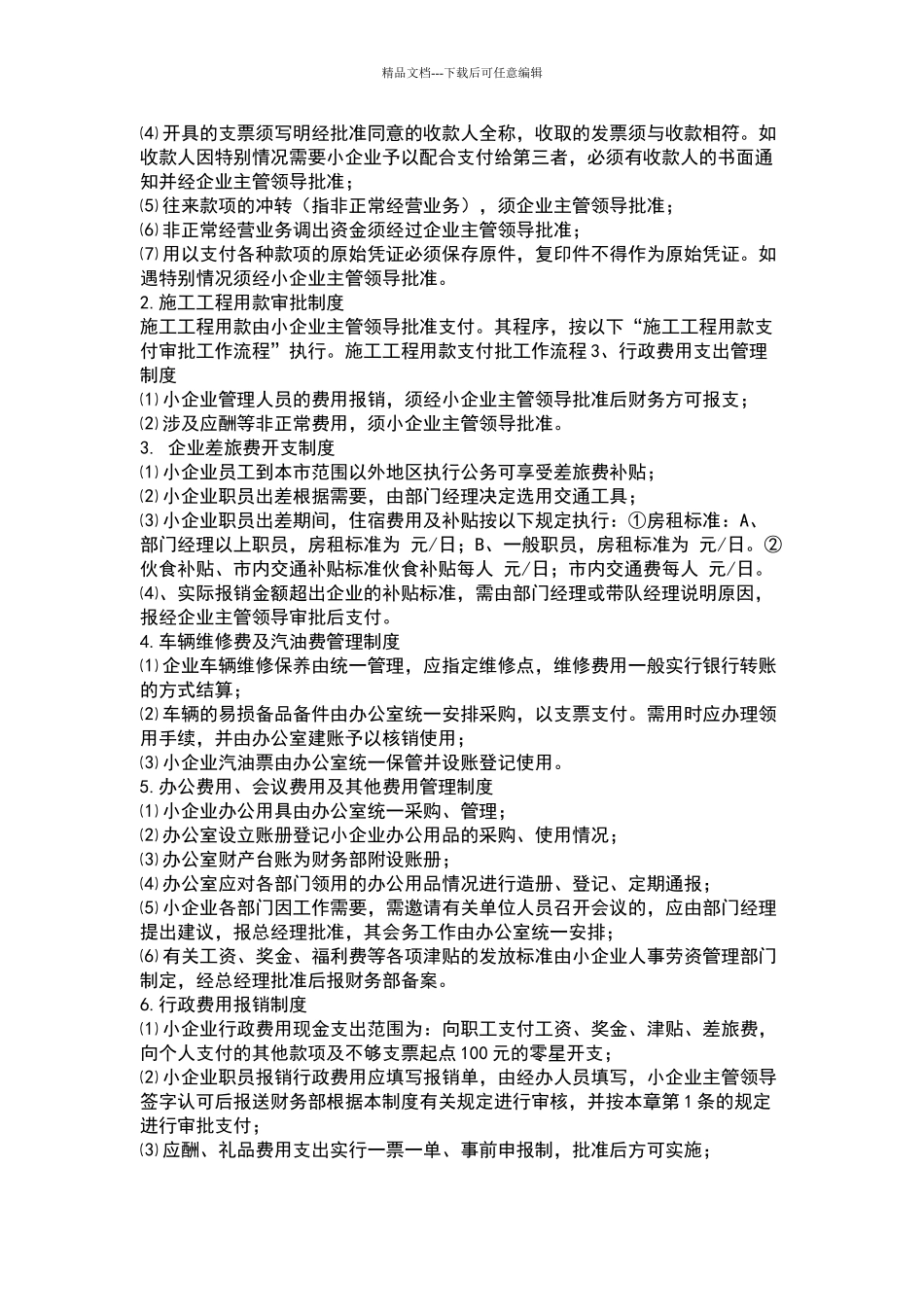 小型建筑企业财务管理制度_第2页