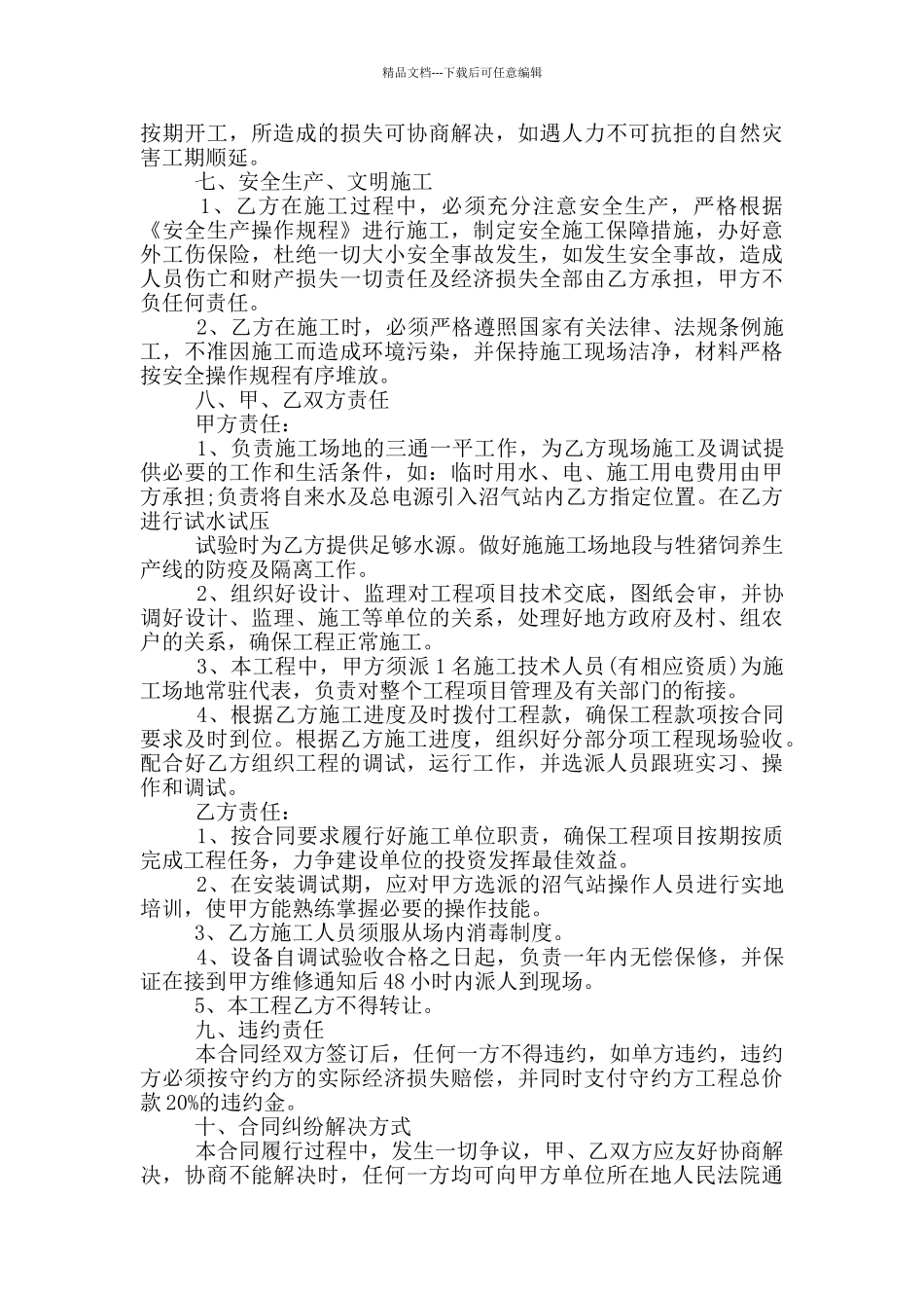 小型沼气施工合同正规模板下载_第2页