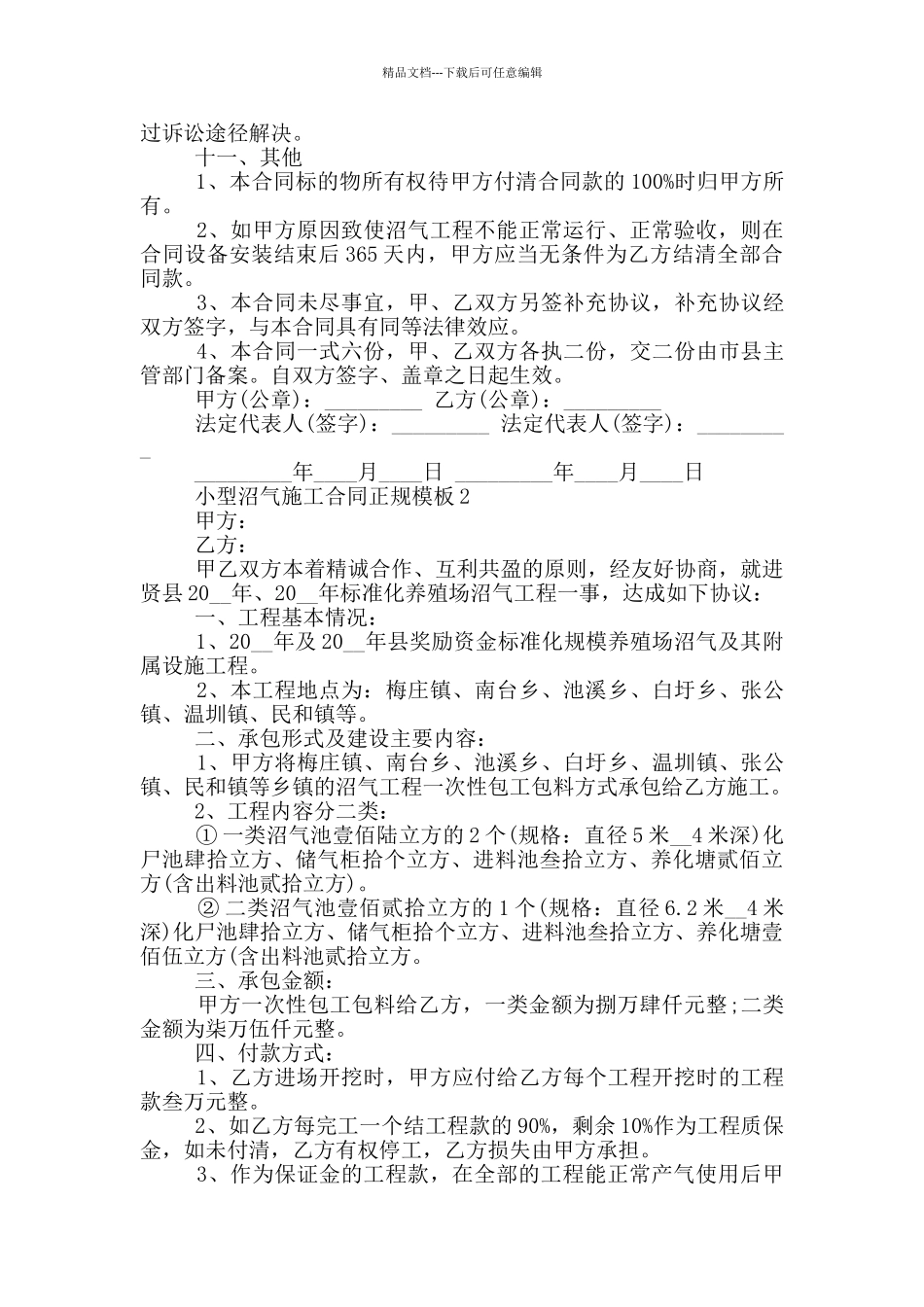小型沼气施工合同正规模板下载_第3页