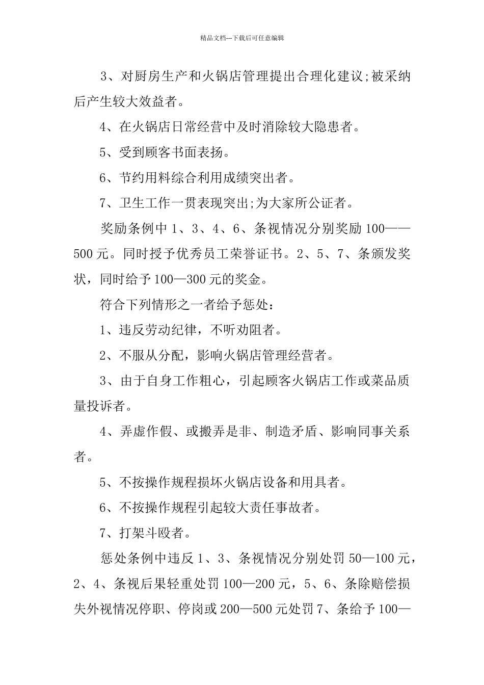 小型火锅店员工守则_第3页