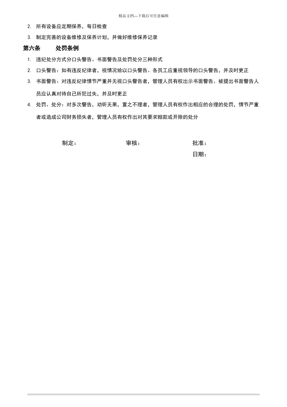 小型电子厂车间管理制度_第2页