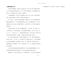 小城的夜晚600字