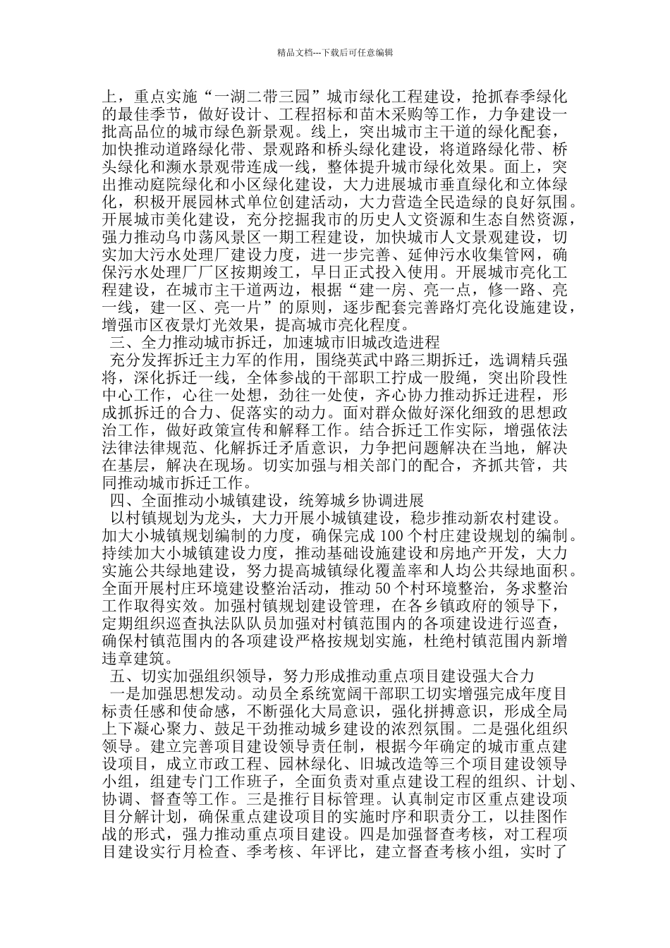 小城镇建设表态发言_第3页