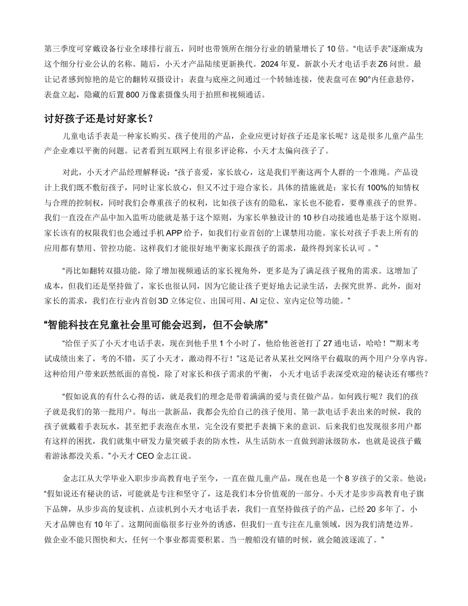 小天才金志江：船没有锚，就会随波逐流_第2页