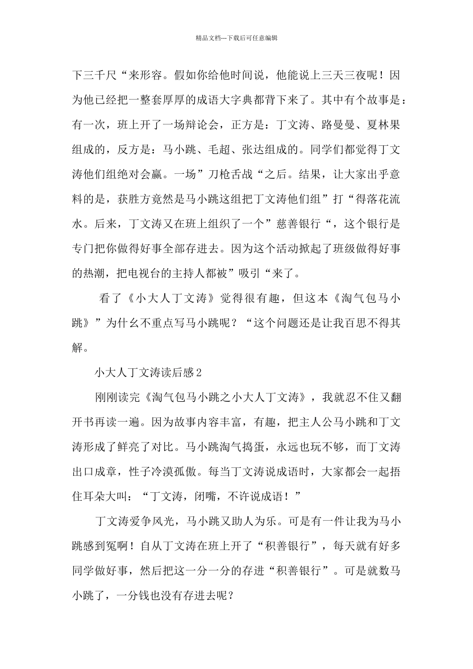 小大人读后感_第2页