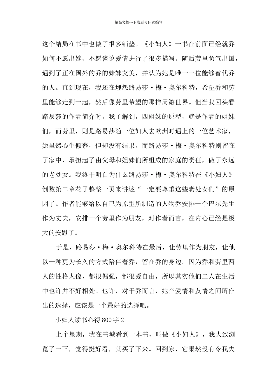小妇人读书心得800字_第2页