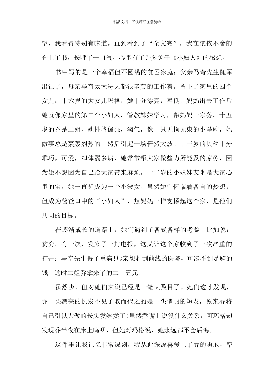 小妇人读书心得800字_第3页