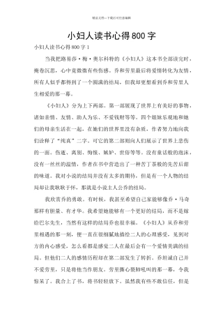 小妇人读书心得800字