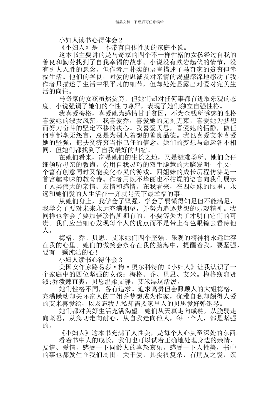 小妇人读书心得体会范文5篇_第2页