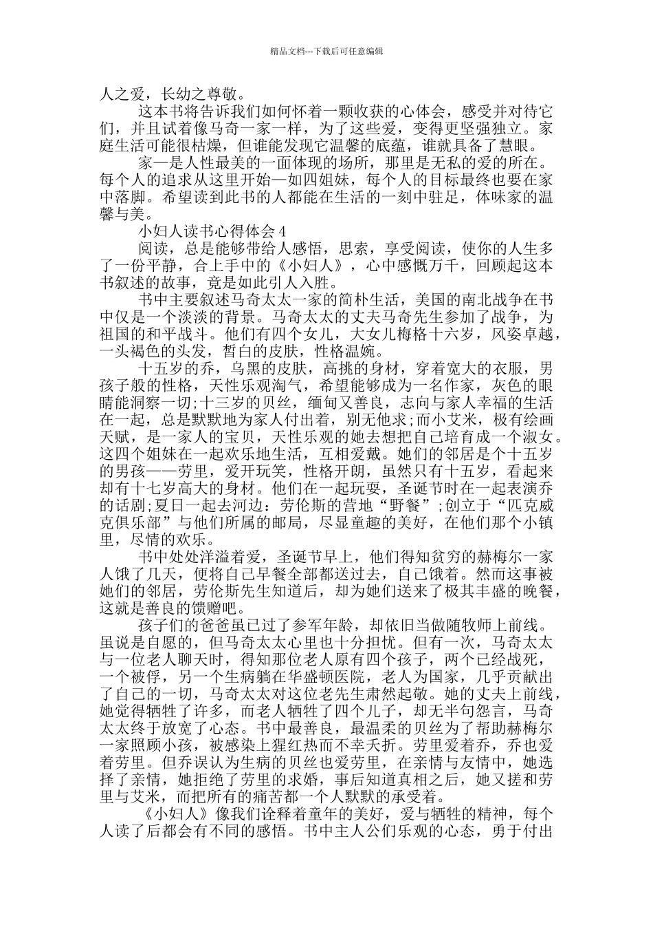 小妇人读书心得体会范文5篇_第3页