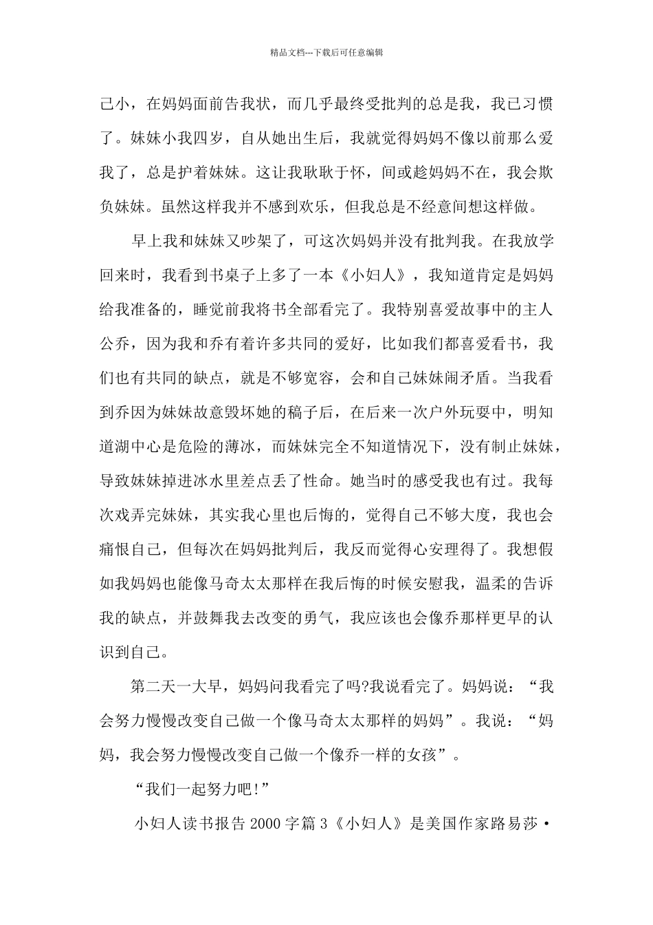 小妇人读书报告2000字4篇_第2页