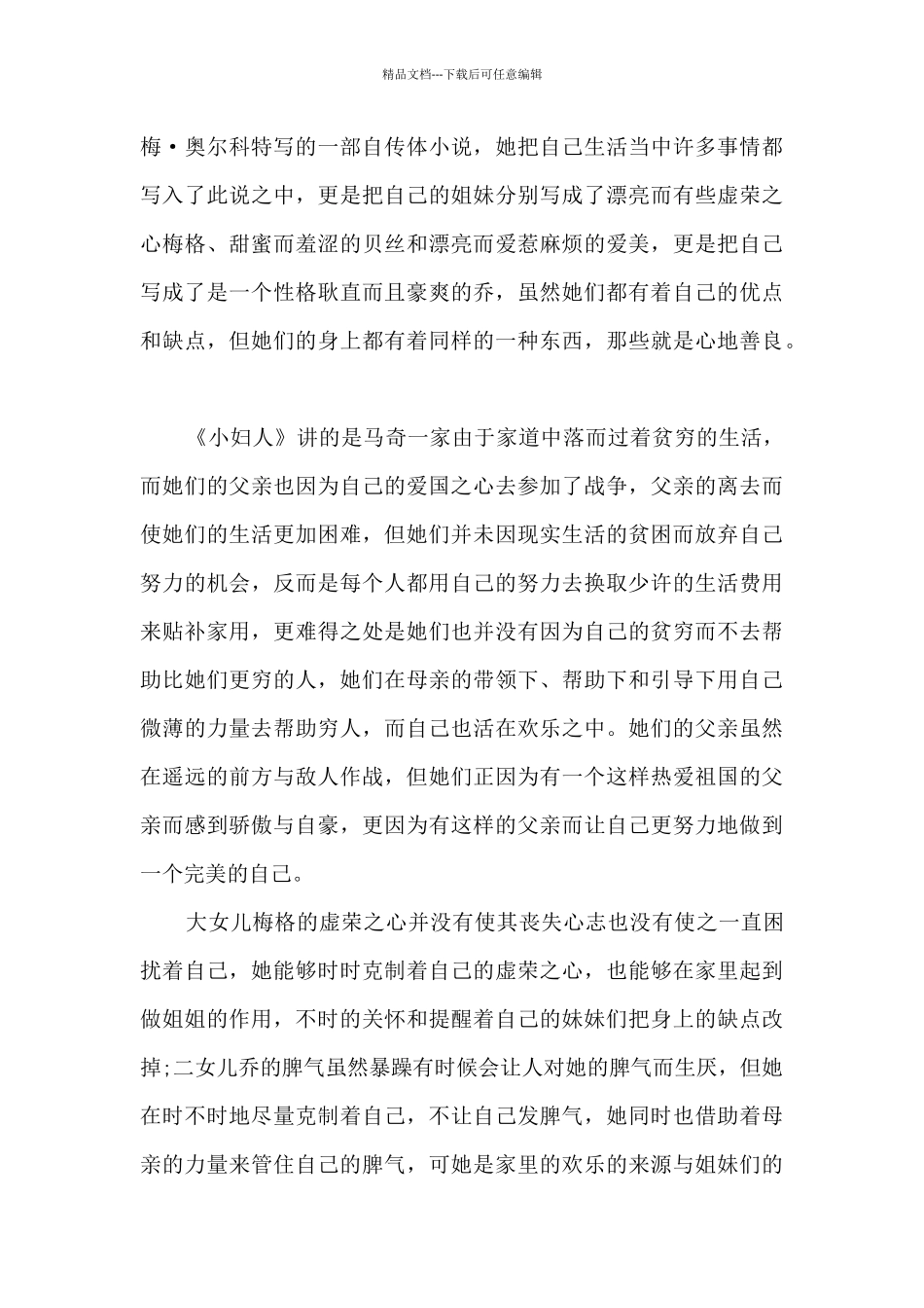 小妇人读书报告2000字4篇_第3页