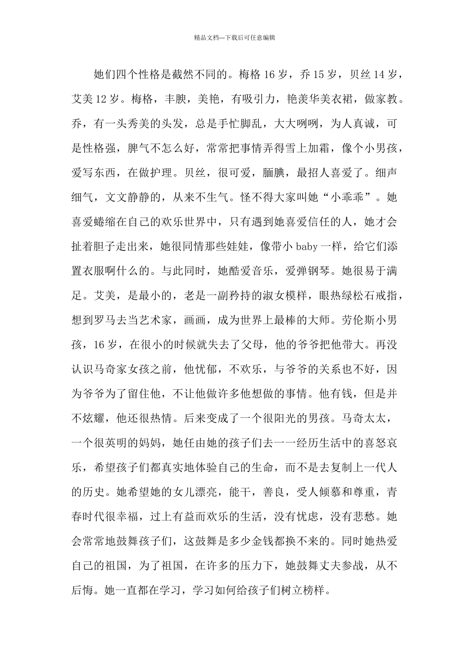 小妇人阅读心得体会1000字5篇_第2页