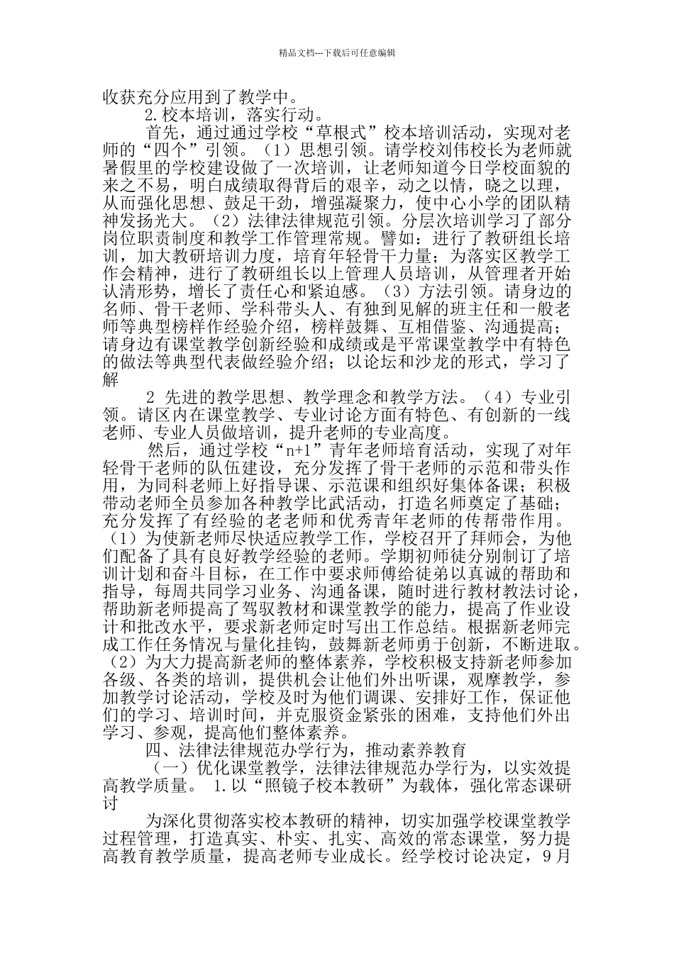 小学12月份教学工作总结_第2页