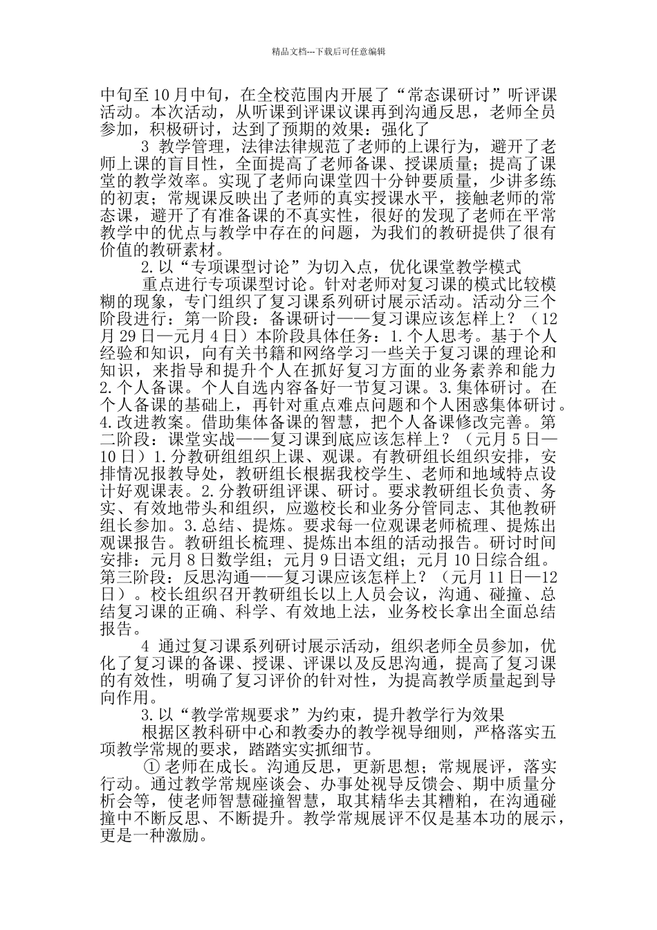 小学12月份教学工作总结_第3页