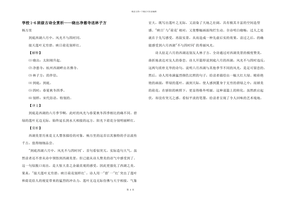 小学16年级古诗全赏析——晓出净慈寺送林子方_第1页