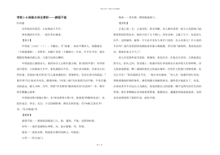 小学16年级古诗全赏析——游园不值