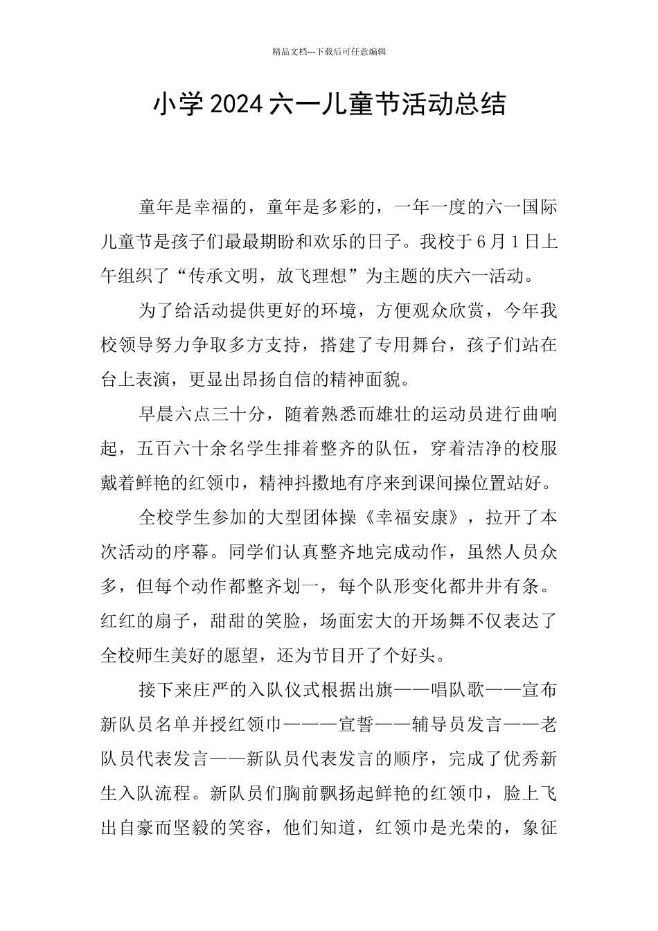 小学2024六一儿童节活动总结_第1页