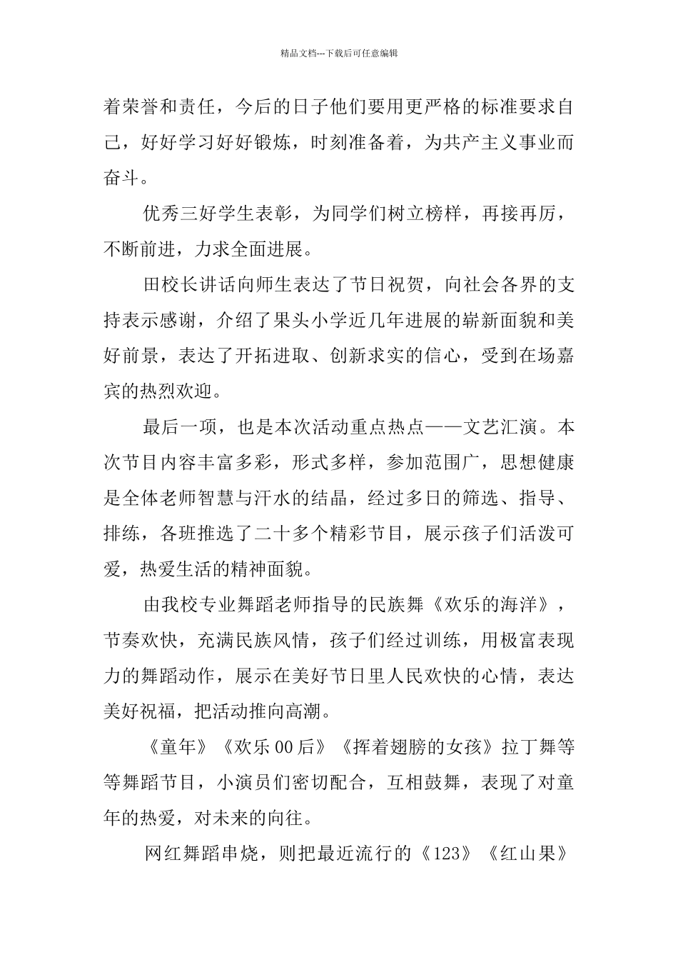 小学2024六一儿童节活动总结_第2页