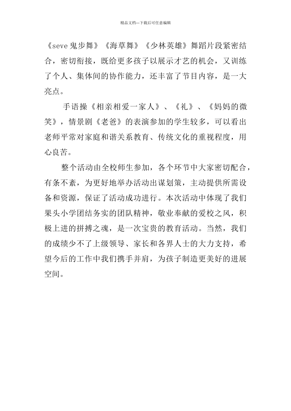 小学2024六一儿童节活动总结_第3页