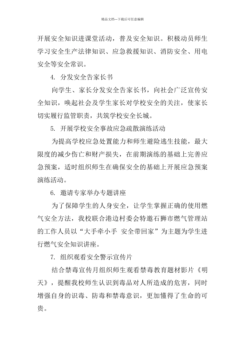 小学2024年“安全生产月”活动总结_第2页