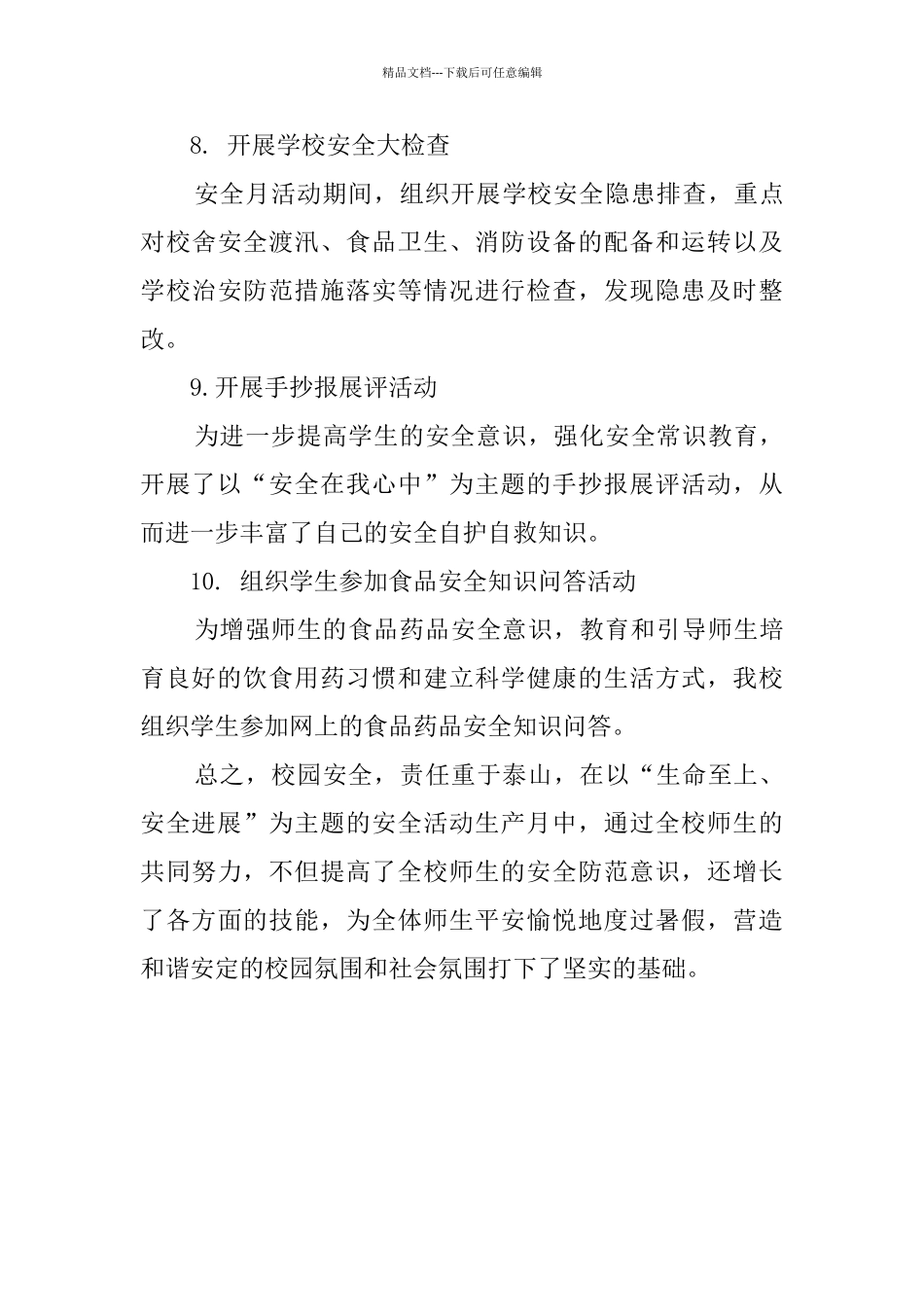 小学2024年“安全生产月”活动总结_第3页