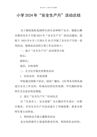 小学2024年“安全生产月”活动总结