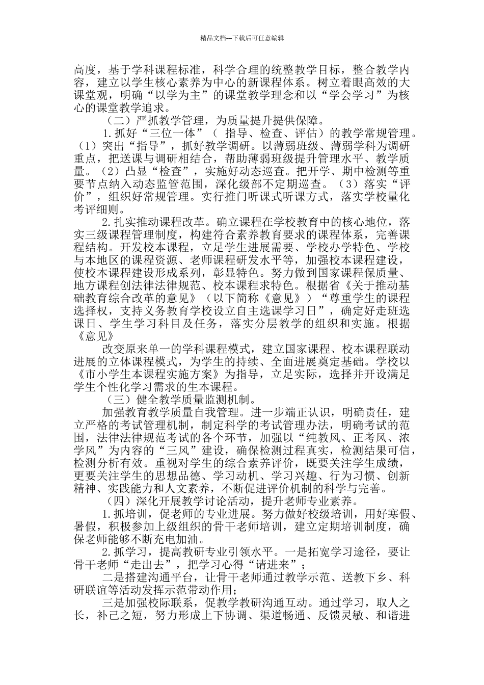 小学2024年上学期教导处工作计划_第2页