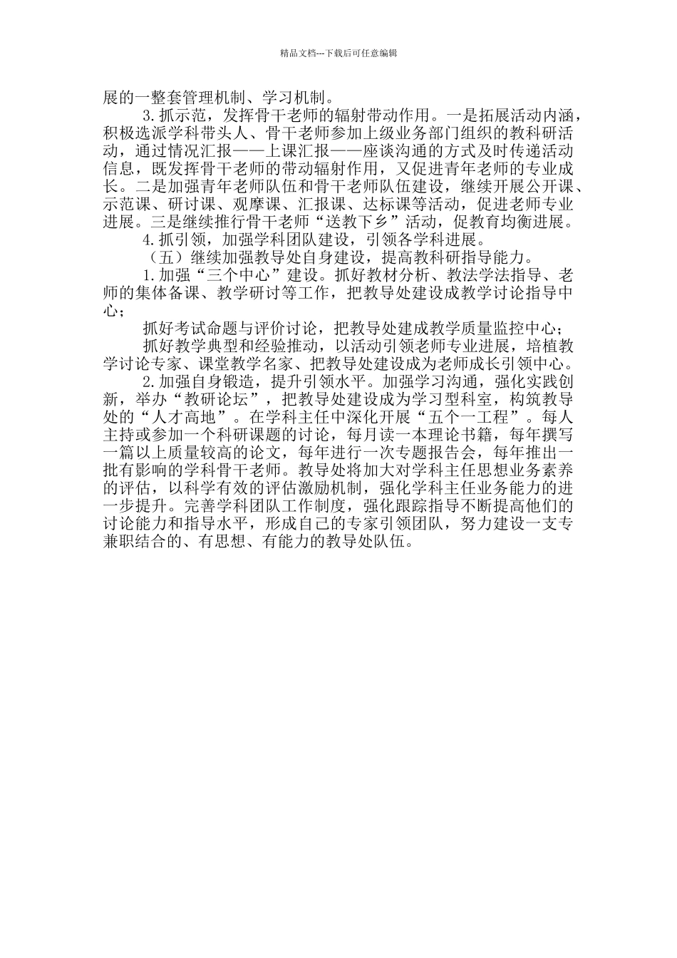 小学2024年上学期教导处工作计划_第3页