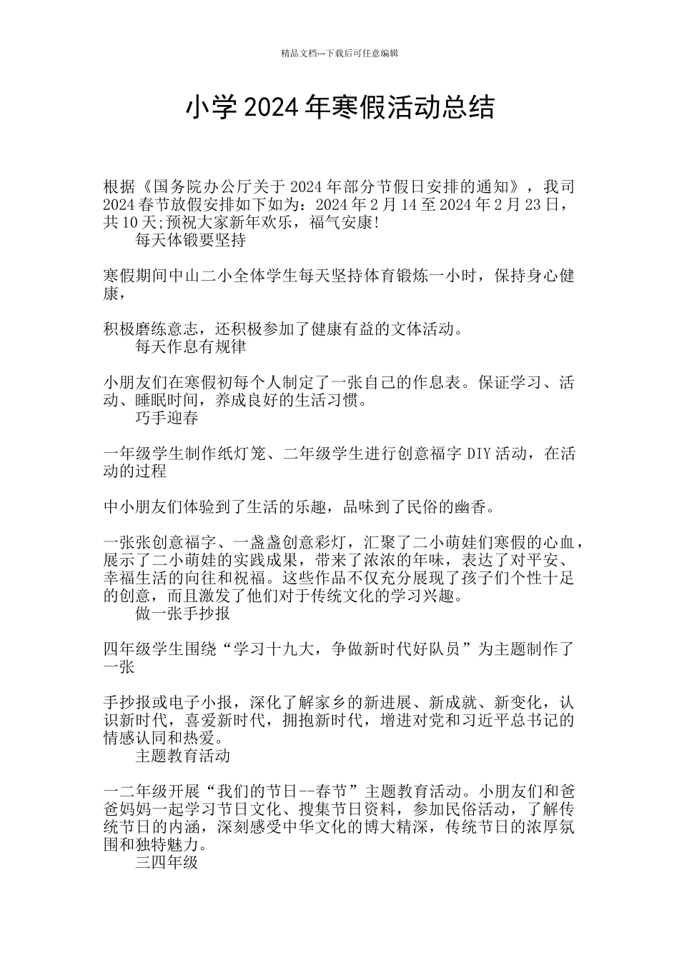 小学2024年寒假活动总结_第1页