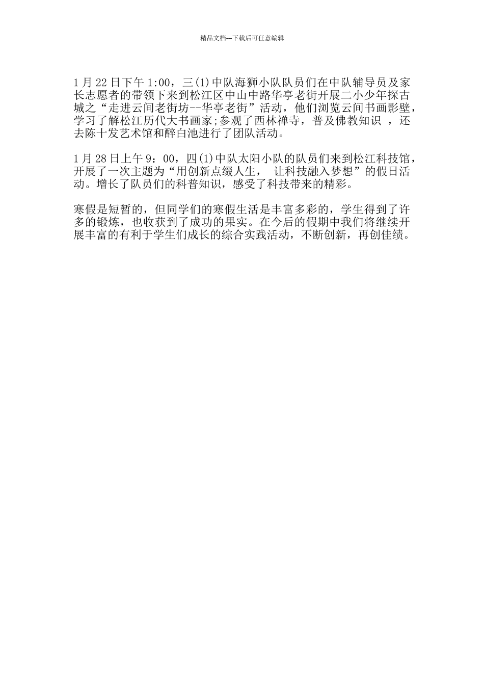 小学2024年寒假活动总结_第2页